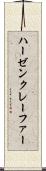 ハーゼンクレーファー Scroll