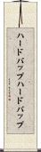 ハードバップ Scroll