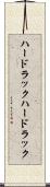ハードラック Scroll