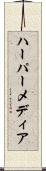 ハーパーメディア Scroll
