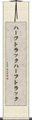ハーフトラック Scroll