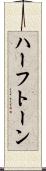 ハーフトーン Scroll