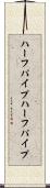 ハーフパイプ Scroll