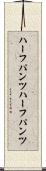 ハーフパンツ Scroll