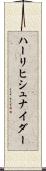 ハーリヒシュナイダー Scroll