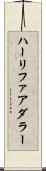 ハーリファアダラー Scroll