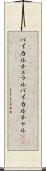 バイカルチュラル Scroll