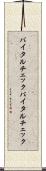 バイタルチェック Scroll