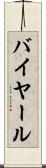 バイヤール Scroll