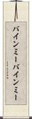 バインミー Scroll