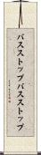 バスストップ Scroll