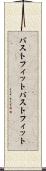 バストフィット Scroll
