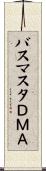 バスマスタＤＭＡ Scroll