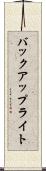 バックアップ・ライト Scroll