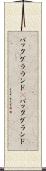 バックグラウンド(P) Scroll