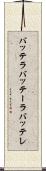 バッテラ Scroll
