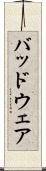 バッドウェア Scroll