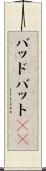 バッド Scroll
