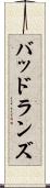バッドランズ Scroll