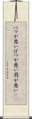 バツが悪い Scroll