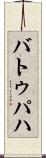 バトゥパハ Scroll