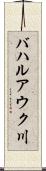 バハルアウク川 Scroll