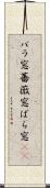 バラ窓 Scroll