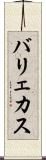 バリェカス Scroll