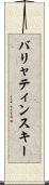 バリャティンスキー Scroll