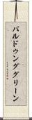 バルドゥンググリーン Scroll