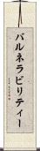 バルネラビリティー Scroll
