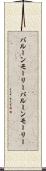 バルーンモーリー Scroll