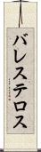バレステロス Scroll