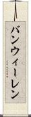 バンウィーレン Scroll