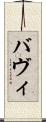 Bhavi Scroll