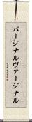 バージナル Scroll