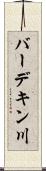 バーデキン川 Scroll