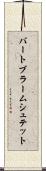 バートブラームシュテット Scroll