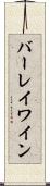 バーレイ・ワイン Scroll