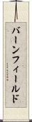 バーンフィールド Scroll