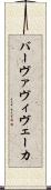 バーヴァヴィヴェーカ Scroll