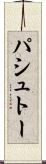 パシュトー Scroll
