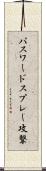 パスワードスプレー攻撃 Scroll