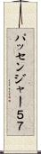 パッセンジャー５７ Scroll