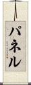 Pannell Scroll