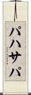 パハサパ Scroll
