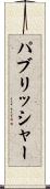パブリッシャー Scroll