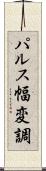 パルス幅変調 Scroll