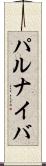 パルナイバ Scroll