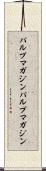 パルプマガジン Scroll